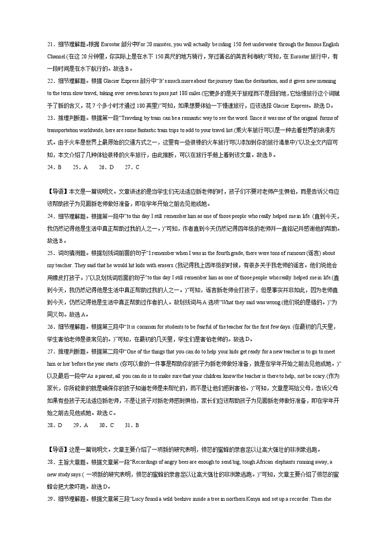 仁寿县2024-2025学年高一协作体期中联考英语参考答案第3页