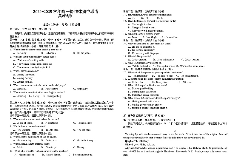 仁寿县2024-2025学年高一协作体期中联考英语试卷第1页