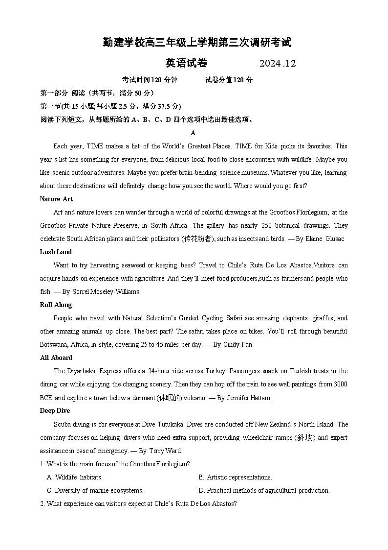 广东省普宁市勤建学校2024-2025学年高三上学期第三次调研（期中）英语试题第1页