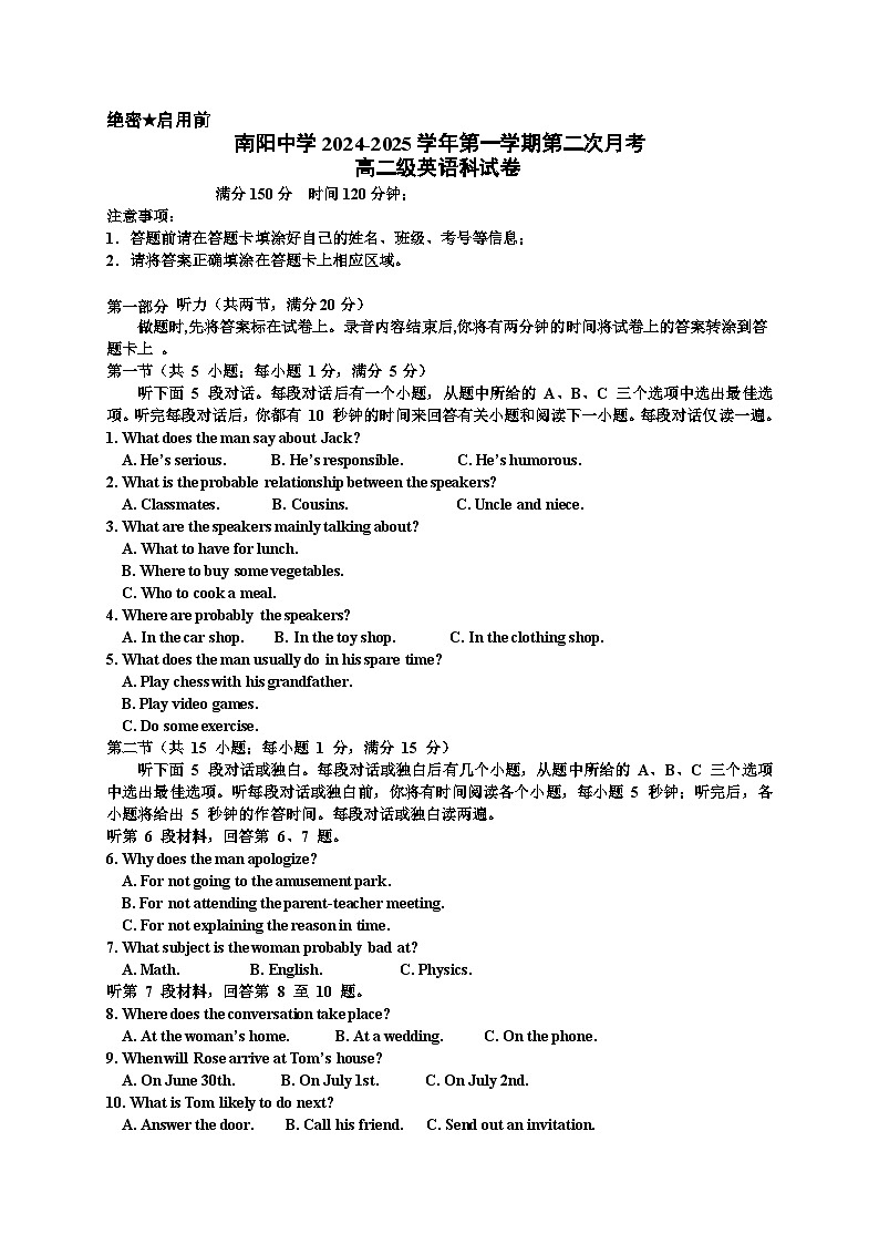 广东省清远市南阳中学2024-2025学年高二上学期第二次月考（期中）英语试题第1页