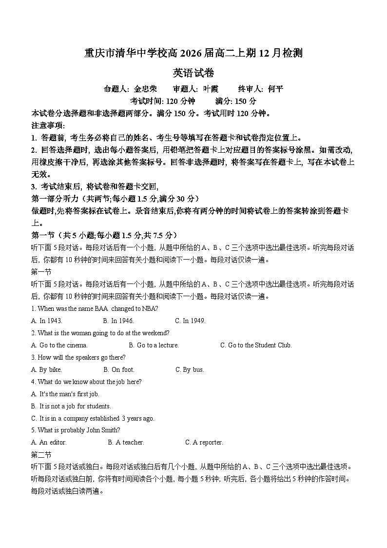 重庆市清华中学校2024-2025学年高二上学期12月期中英语试题(无答案)第1页