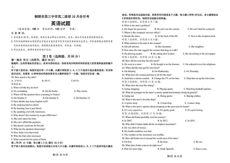 安徽省铜陵市第三中学2024-2025学年高一上学期10月月考英语试题第1页