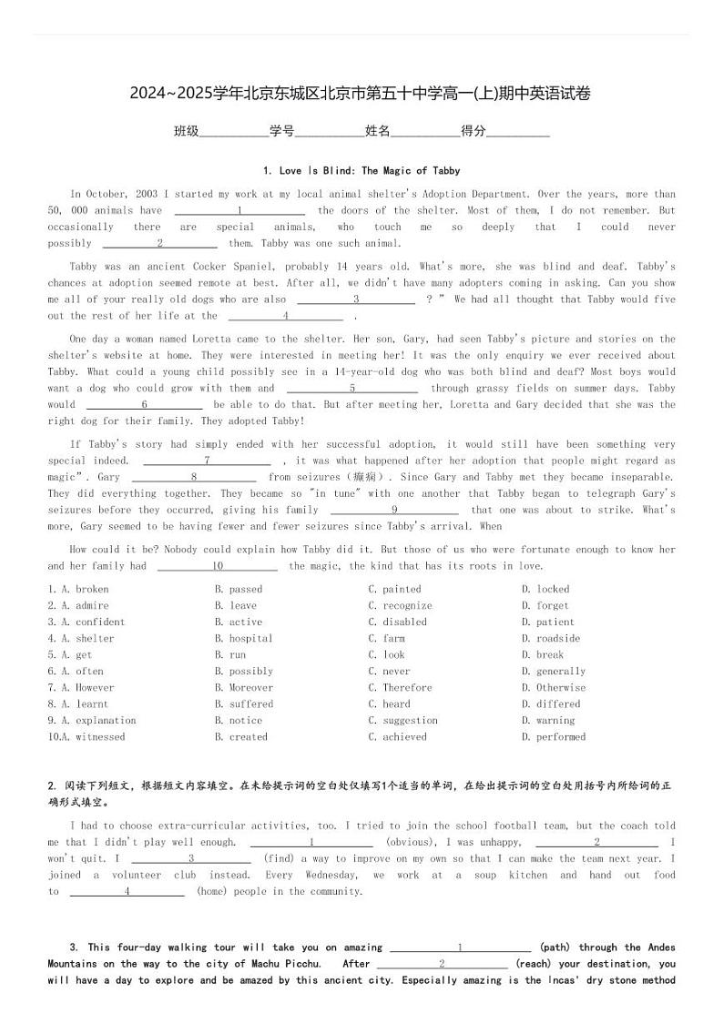 2024～2025学年北京东城区北京市第五十中学高一(上)期中英语试卷(含解析)第1页