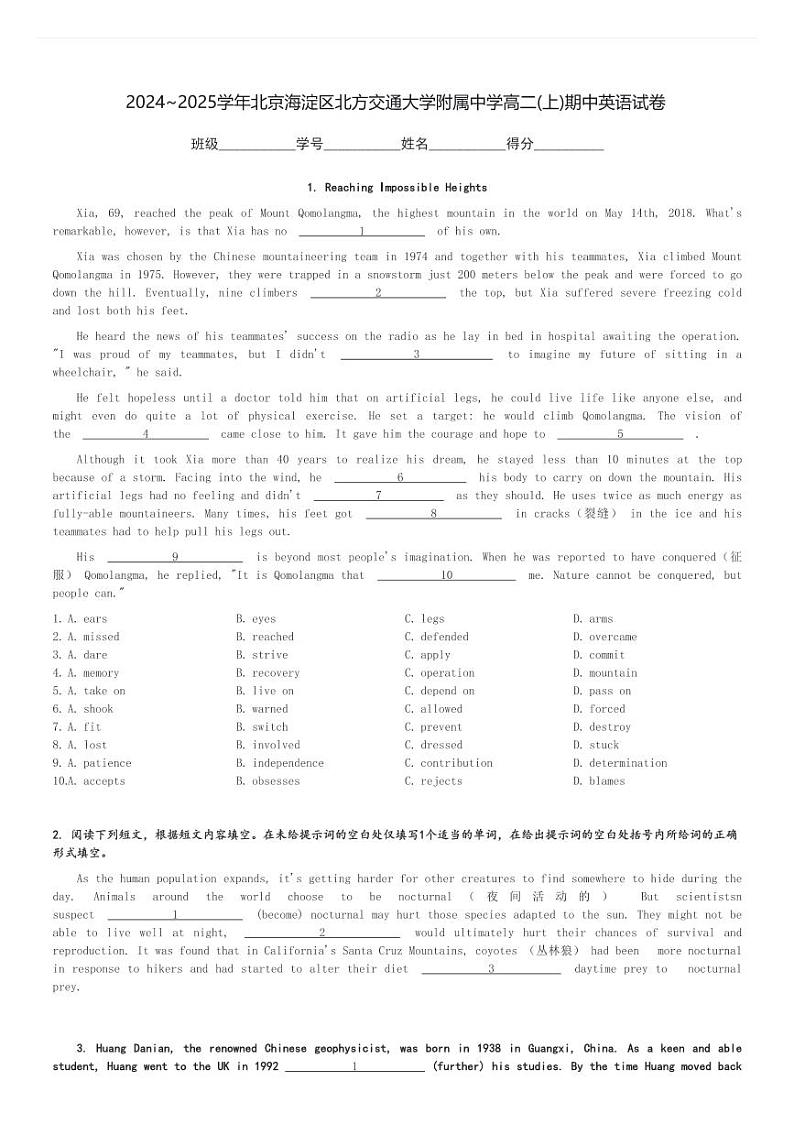 2024～2025学年北京海淀区北方交通大学附属中学高二(上)期中英语试卷(含解析)第1页