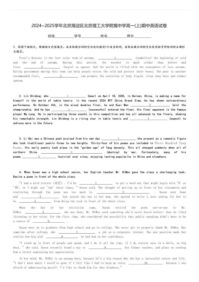2024～2025学年北京海淀区北京理工大学附属中学高一(上)期中英语试卷(含解析)第1页