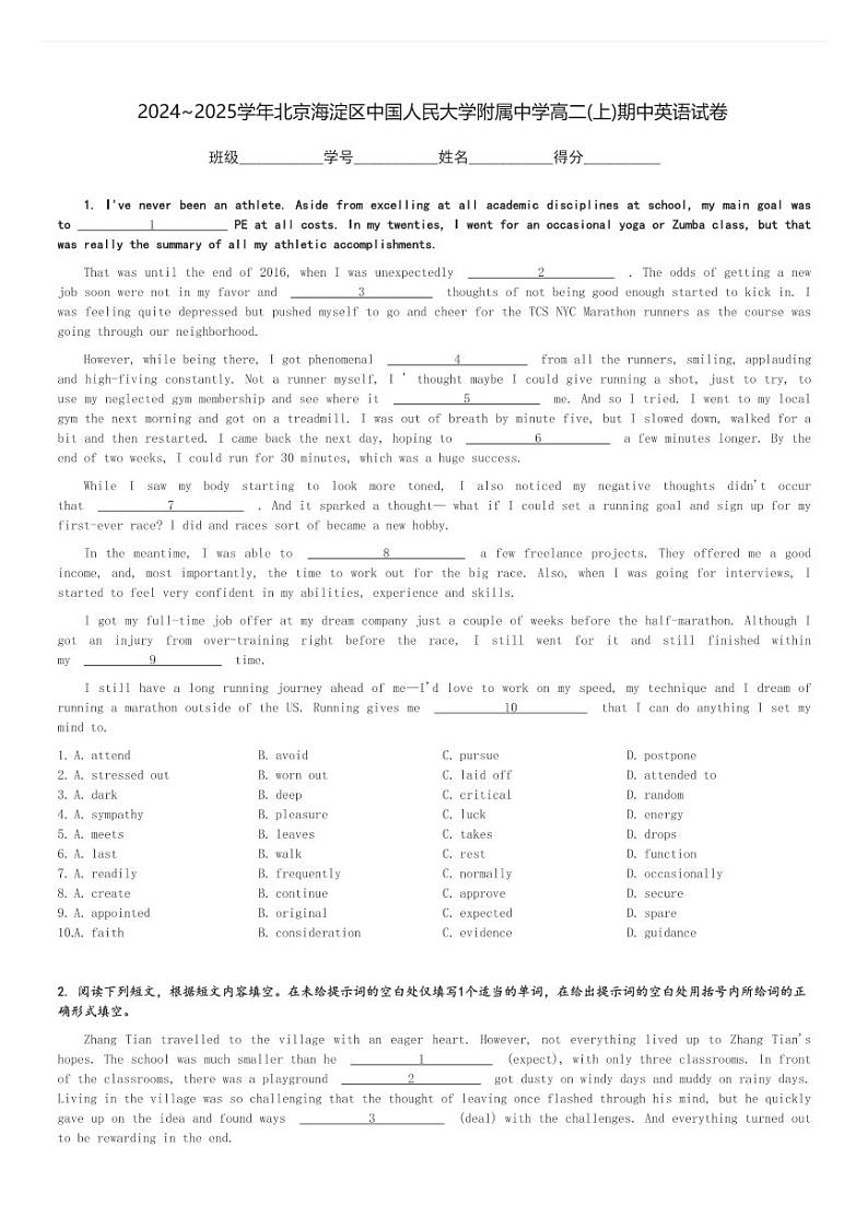 2024～2025学年北京海淀区中国人民大学附属中学高二(上)期中英语试卷(含解析)第1页