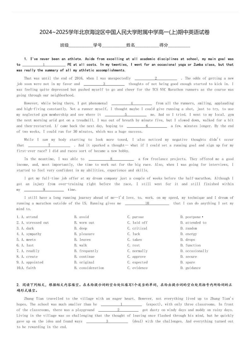 2024～2025学年北京海淀区中国人民大学附属中学高一(上)期中英语试卷(含解析)第1页