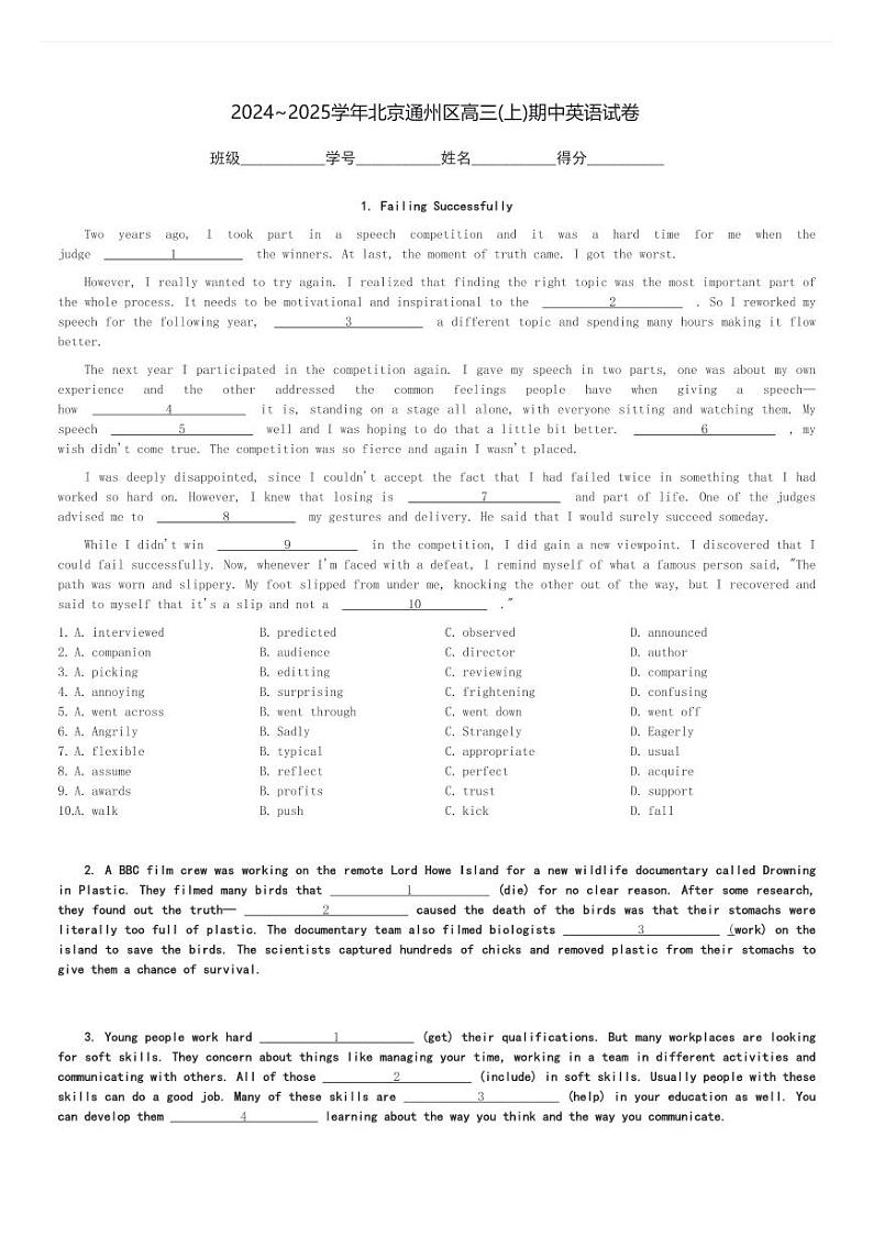 2024～2025学年北京通州区高三(上)期中英语试卷(含解析)第1页