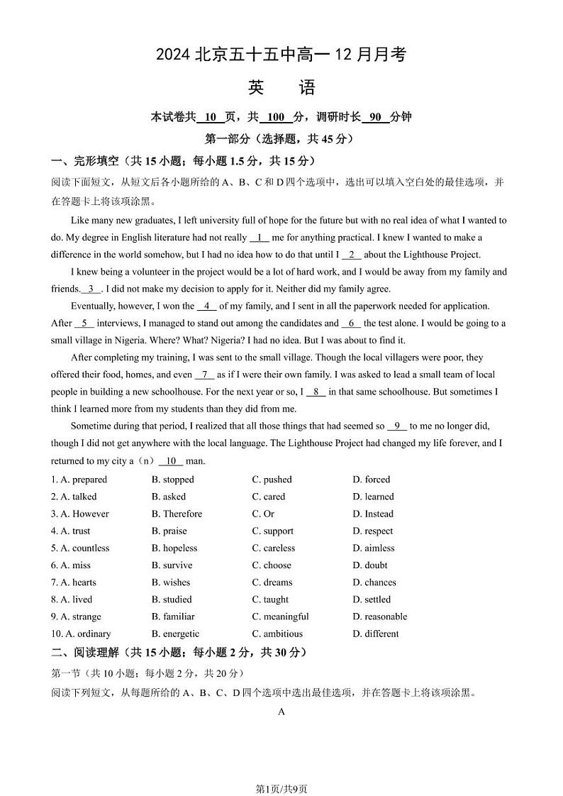 2024北京五十五中高一(上)12月月考英语试卷（教师版）第1页