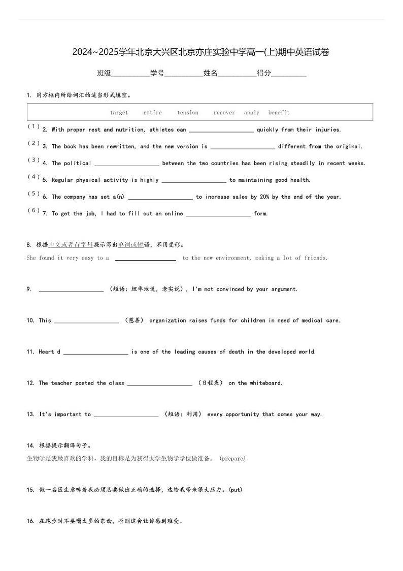 2024～2025学年北京大兴区北京亦庄实验中学高一(上)期中英语试卷(含解析)第1页