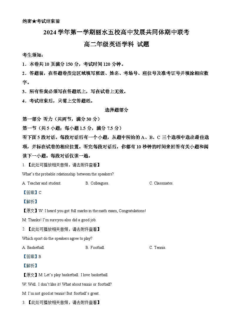浙江省丽水市五校高中发展共同体2024-2025学年高二上学期11月期中考试英语试题（解析版）-A4第1页