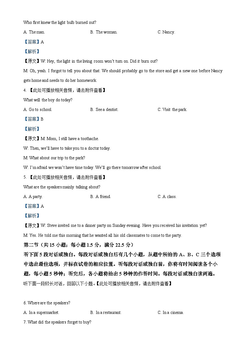 浙江省丽水市五校高中发展共同体2024-2025学年高二上学期11月期中考试英语试题（解析版）-A4第2页