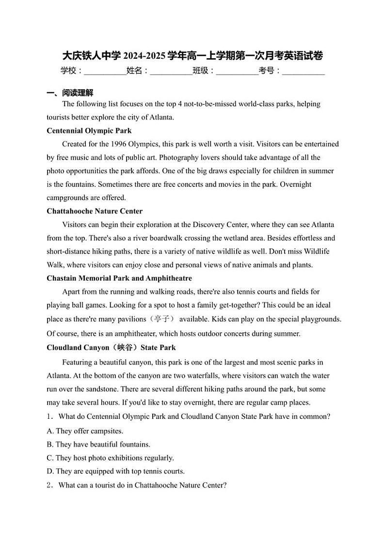 2024～2025学年大庆铁人中学高一(上)第一次月考英语试卷(含答案)第1页