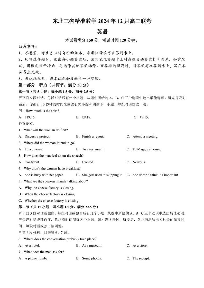 2024～2025学年东北三省精准教学高三(上)12月联考英语试卷(无答案)第1页