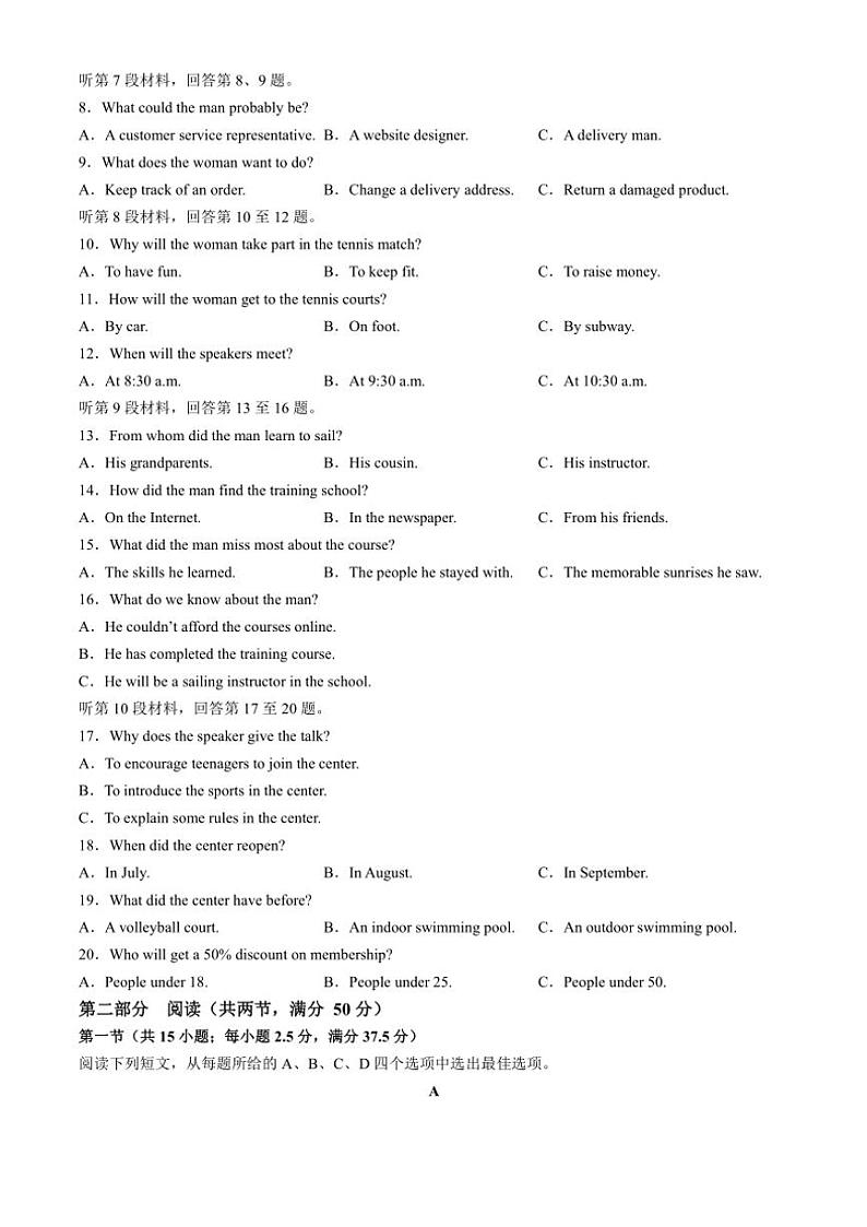 2024～2025学年东北三省精准教学高三(上)12月联考英语试卷(无答案)第2页