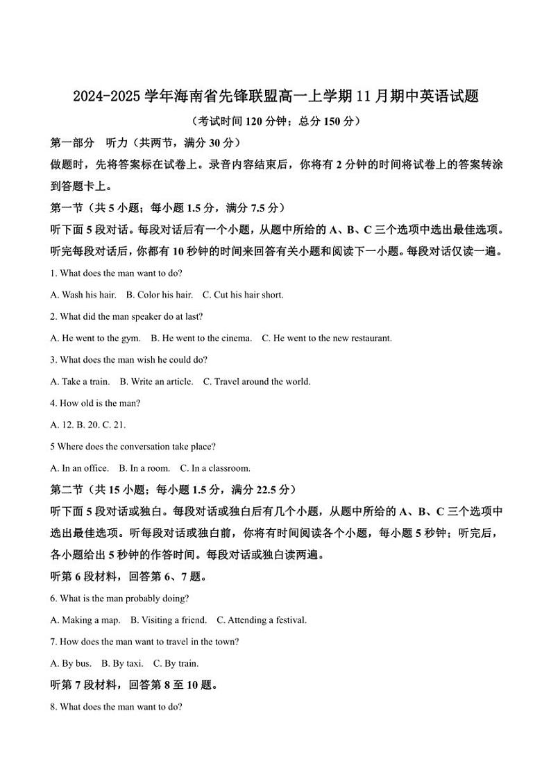 2024～2025学年海南省先锋联盟高一(上)期中英语试卷(含答案)第1页