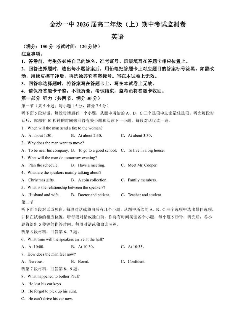 2024～2025学年贵州省金沙县第一中学高二(上)期中英语试卷(无答案)第1页