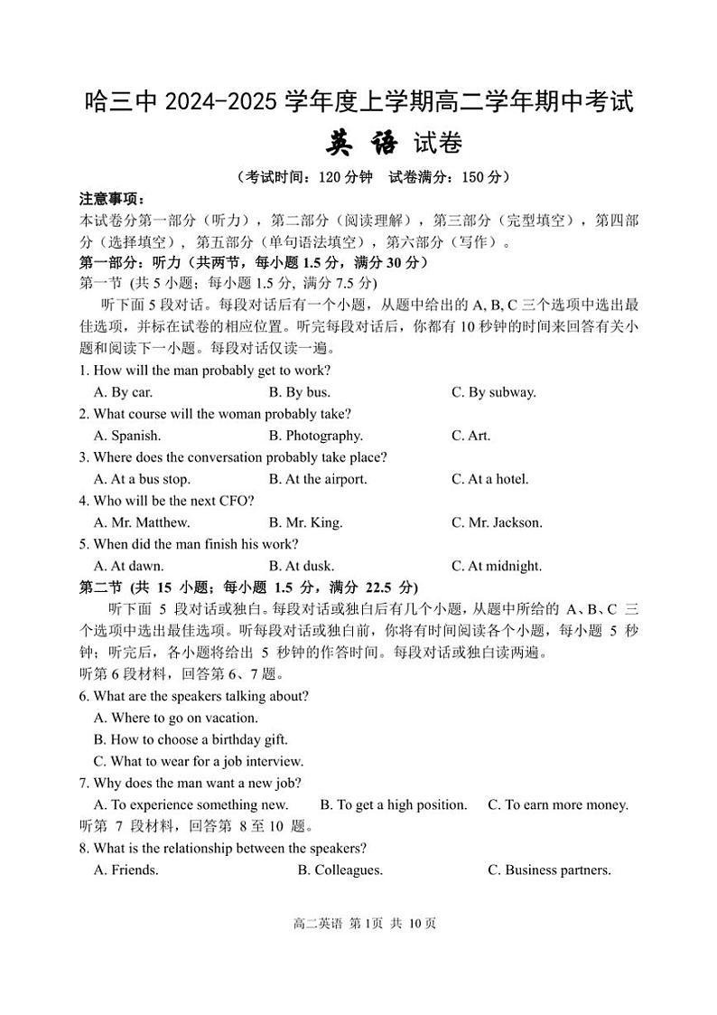 2024～2025学年黑龙江省哈尔滨市第三中学高二(上)学年期中英语试卷(含答案)第1页