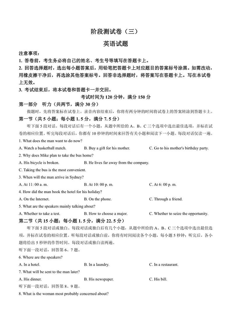 2024～2025学年黑龙江省龙东地区高二(上)阶段测试英语试卷(三)(含解析)第1页