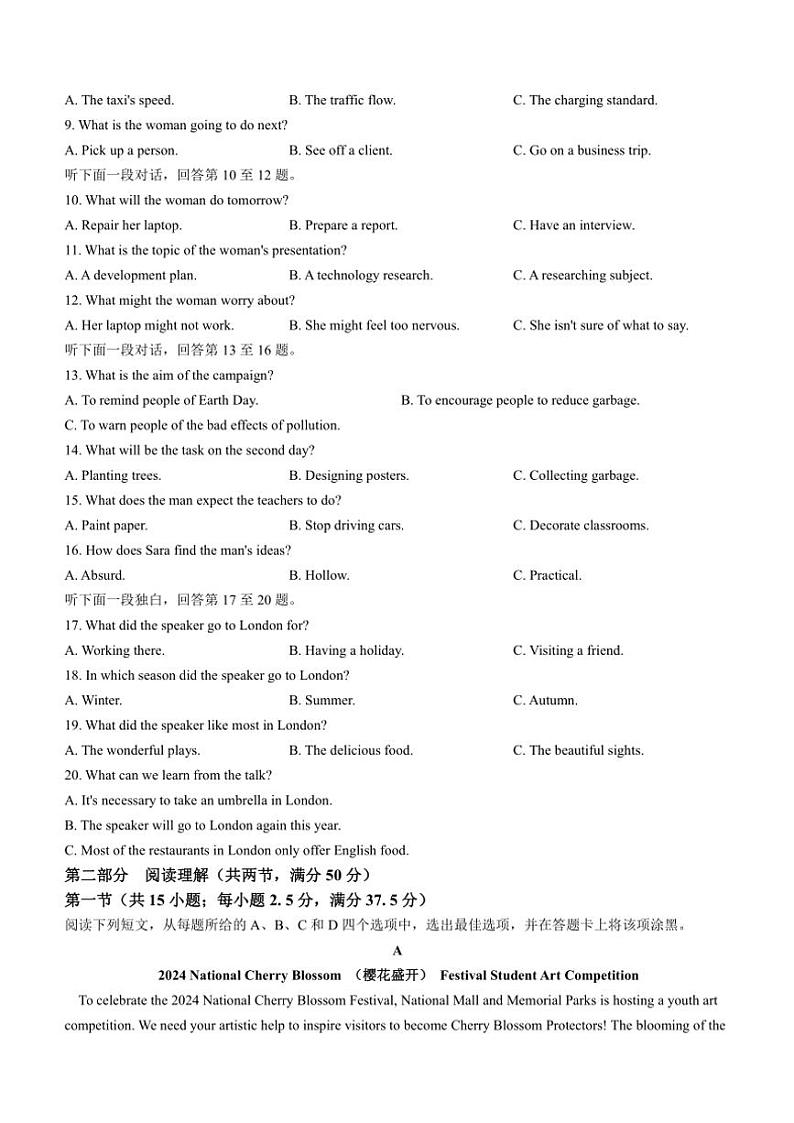 2024～2025学年黑龙江省龙东地区高二(上)阶段测试英语试卷(三)(含解析)第2页