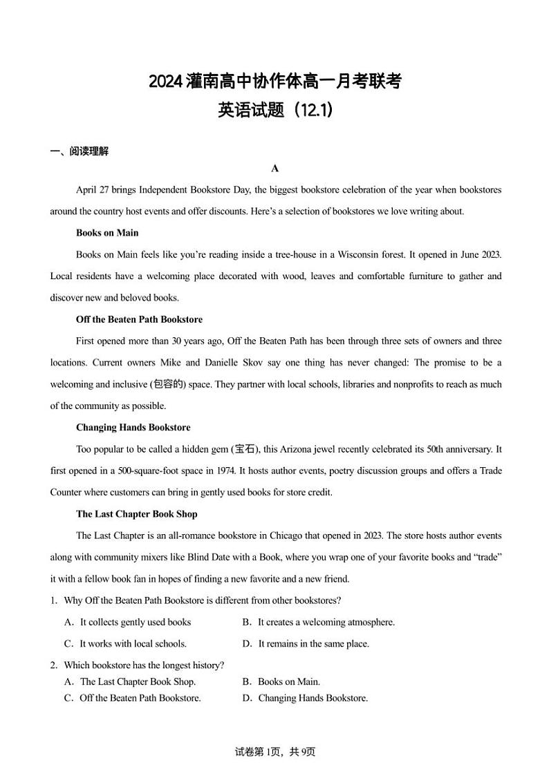 2024～2025学年江苏省连云港市灌南县协作体高一(上)12月联考英语试卷(含答案)第1页