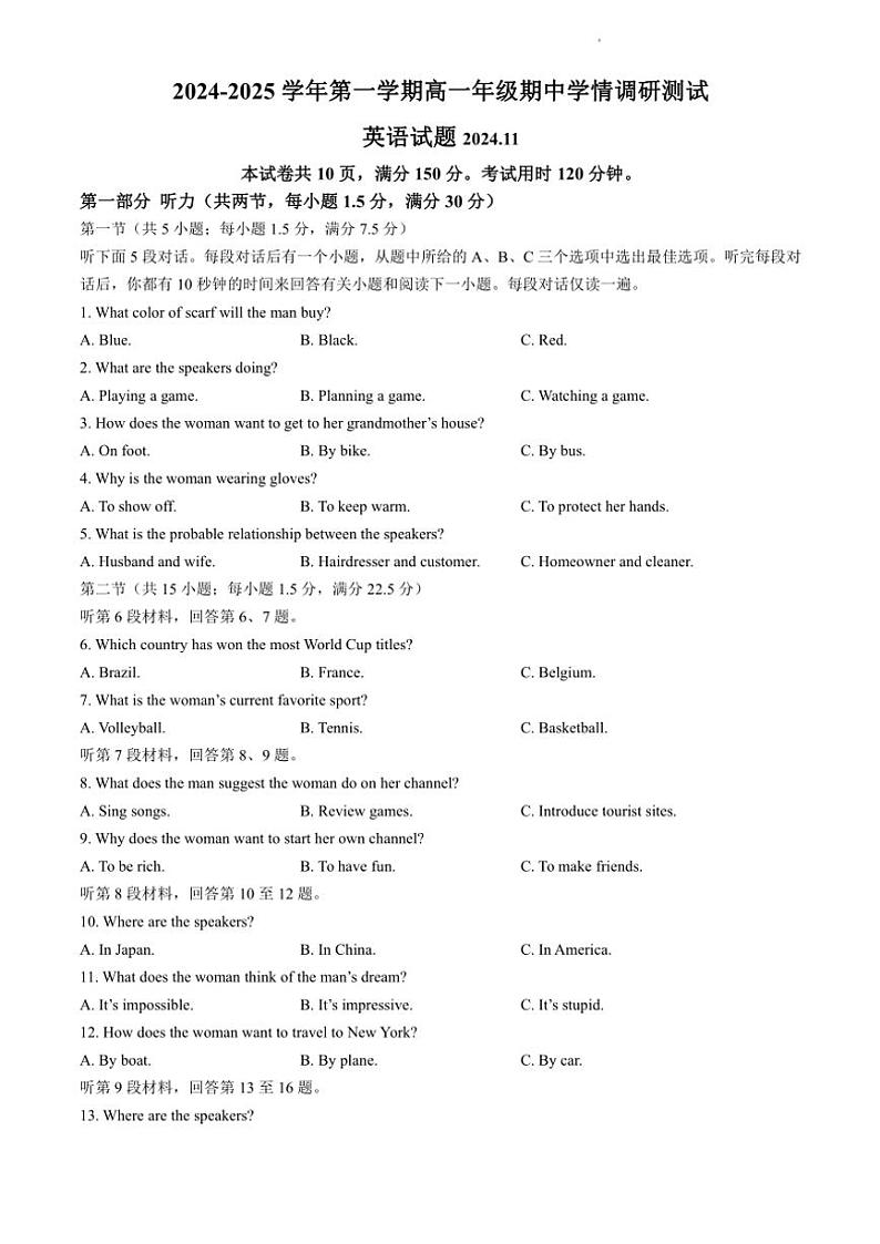 2024～2025学年江苏省扬州市高邮市高一(上)期中英语试卷(含答案)第1页