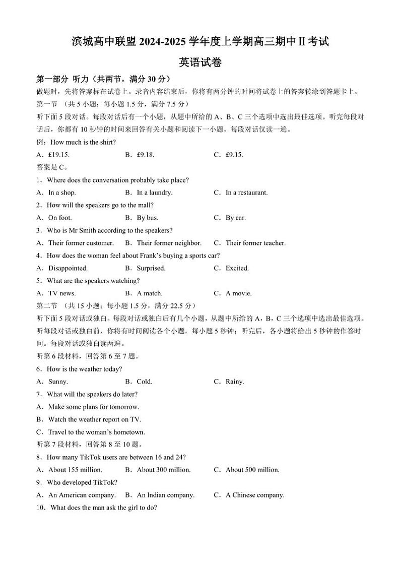 2024～2025学年辽宁省大连市滨城高中联盟高三(上)期中Ⅱ考试英语试卷(无答案)第1页