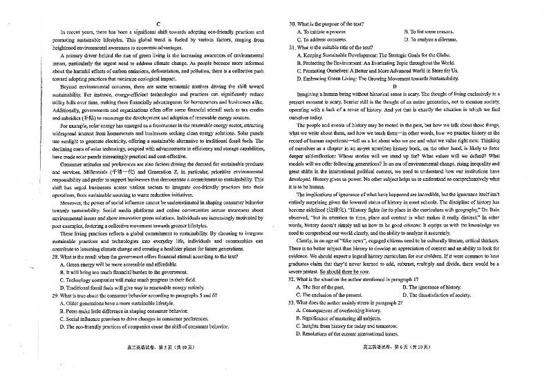 江苏省海安高级中学2024-2025学年高三上学期期中考试英语试题（PDF版附答案）第3页