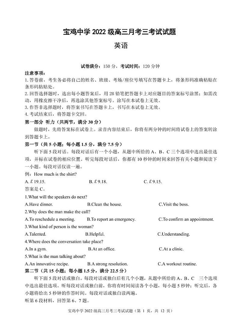 陕西省宝鸡市宝鸡中学2024-2025学年高三上学期12月月考英语试题（PDF版附答案）第1页