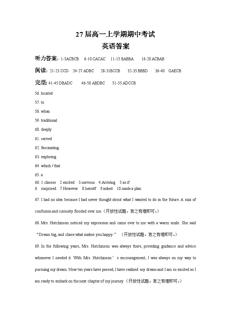 27届高一上学期期中考试英语答案第1页