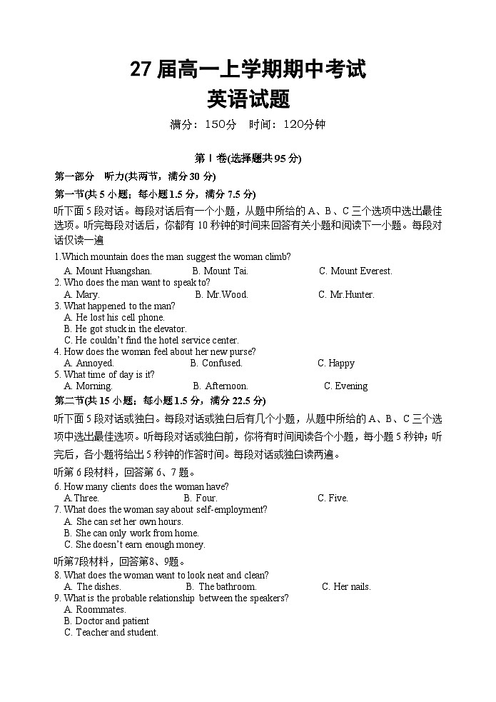 27届高一上学期期中考试英语试题第1页