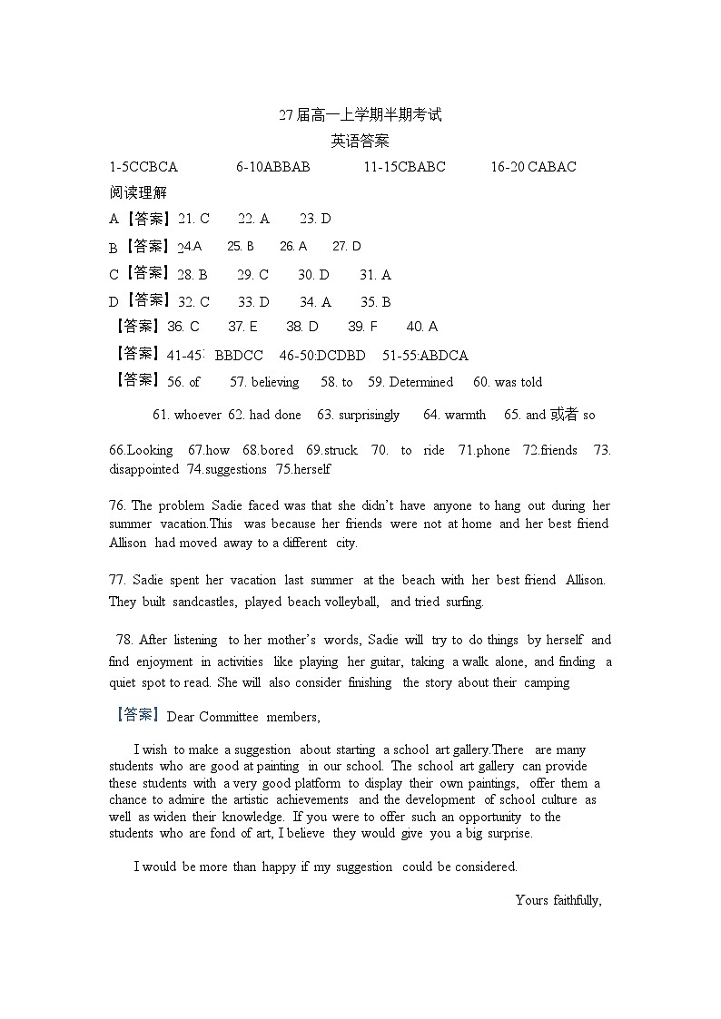 27届高一上学期半期考试英语答案(1)第1页