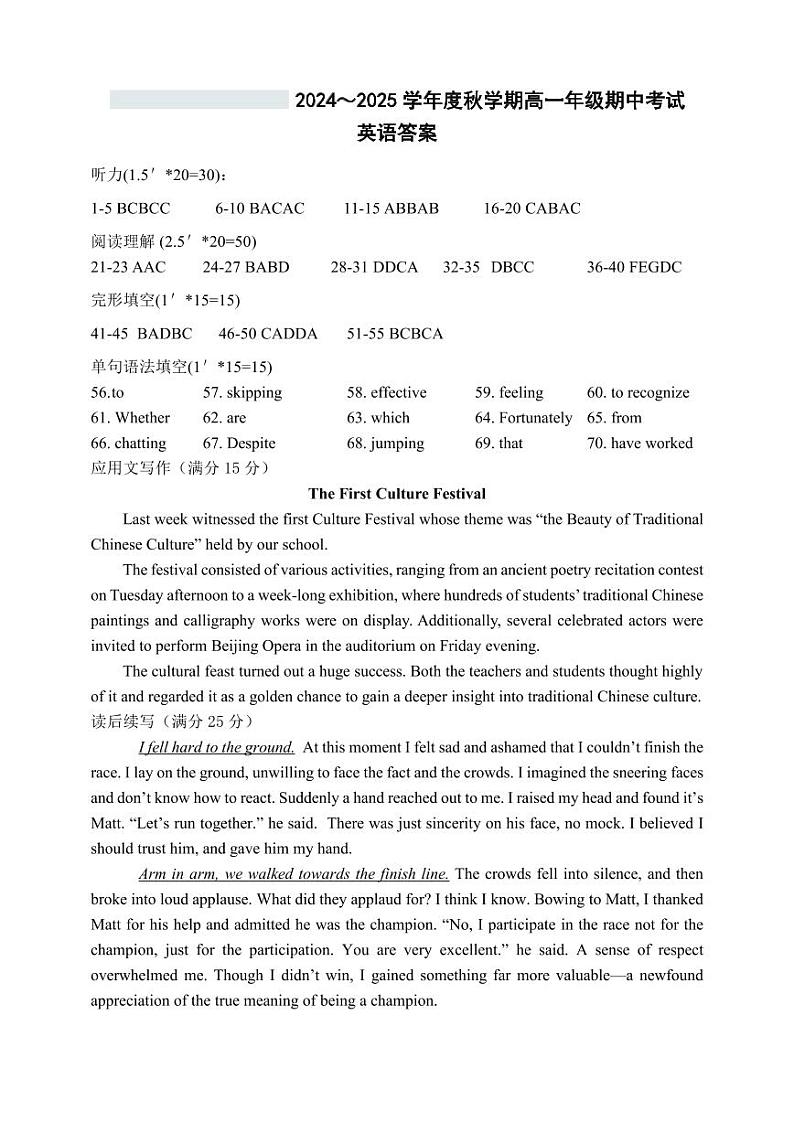 江苏省响水中学，清源高中2024-2025学年高一上学期期中联考英语答案第1页