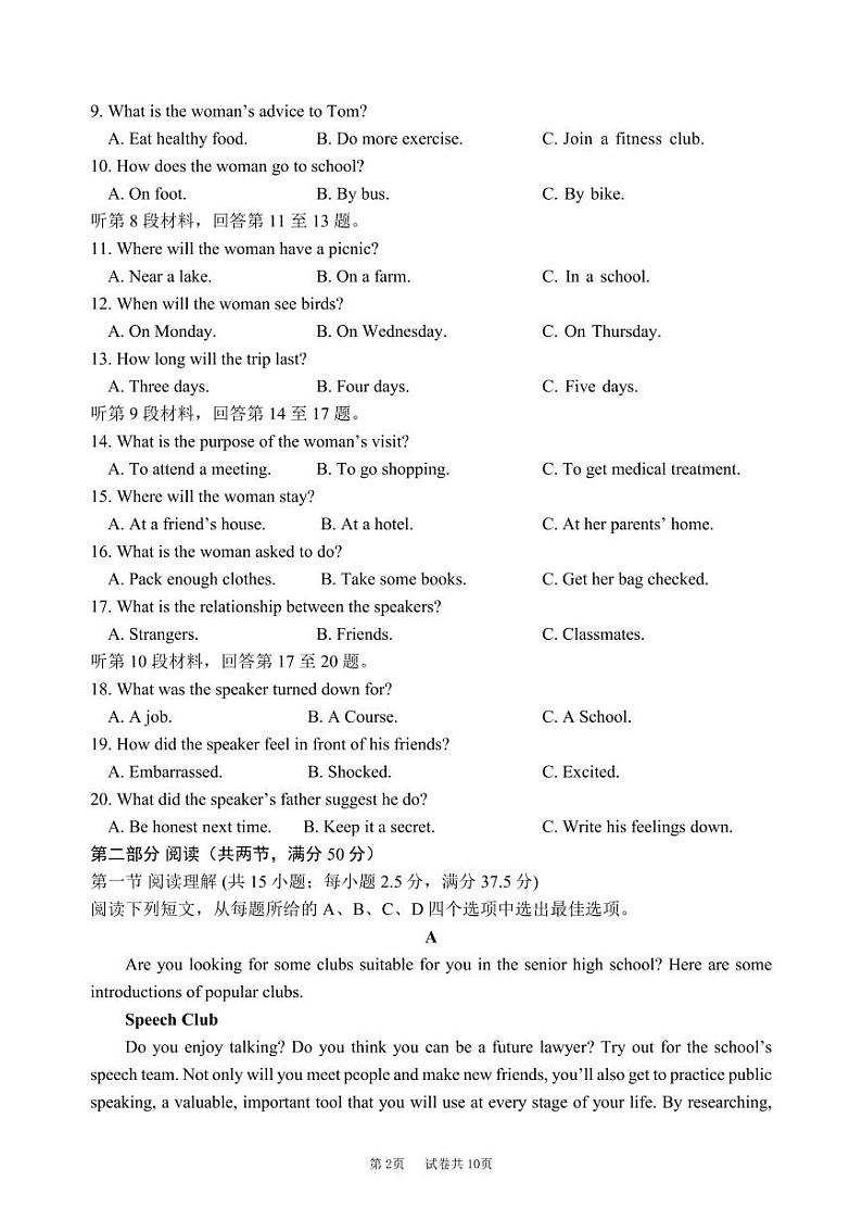 江苏省响水中学，清源高中2024-2025学年高一上学期期中联考英语试卷第2页