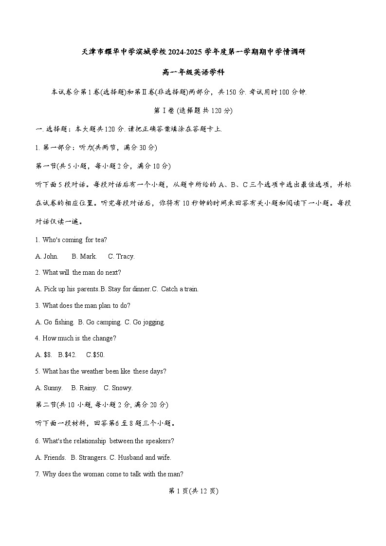 2024年天津市耀华中学滨城学校高一上期中——英语试卷第1页