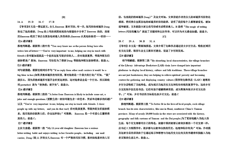 高二英语答案详解 第3页