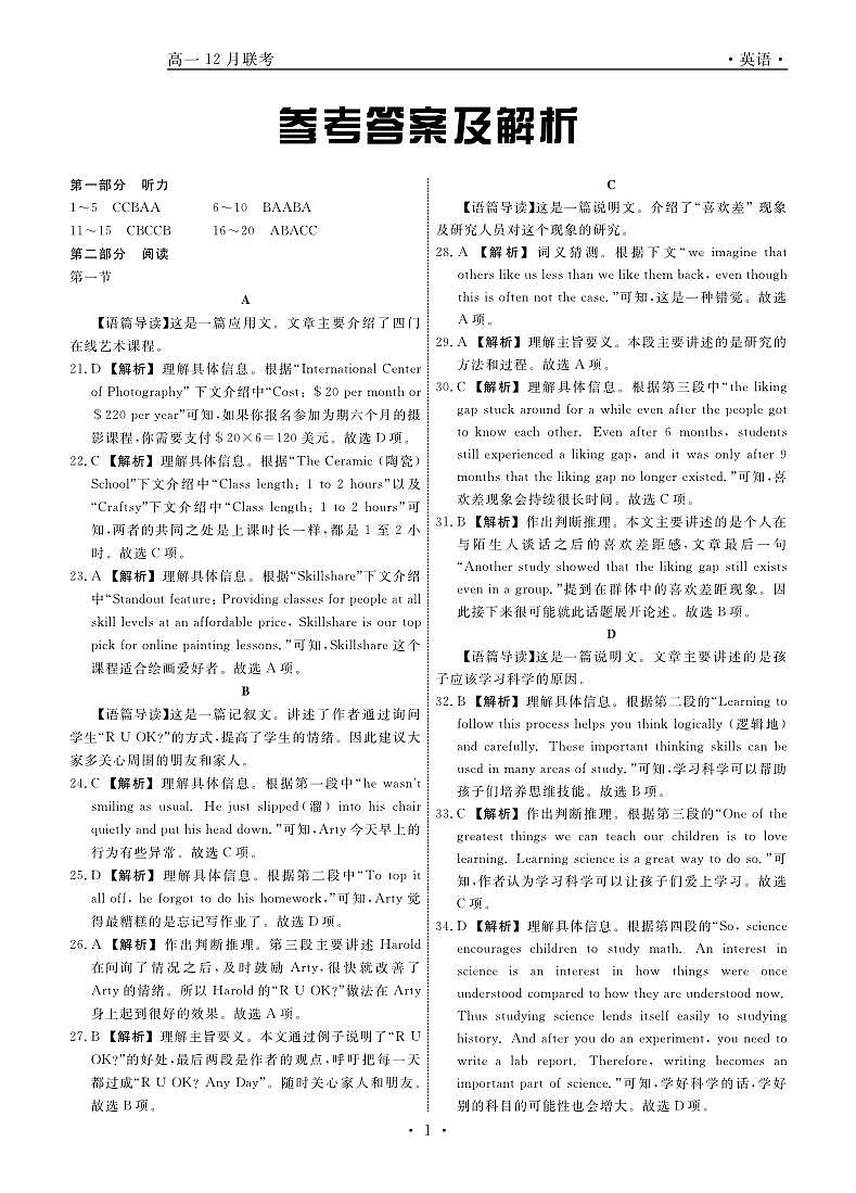 英语2024年辽宁高一12月联考答案第1页