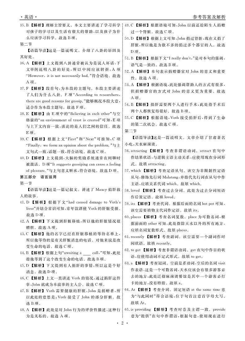 英语2024年辽宁高一12月联考答案第2页