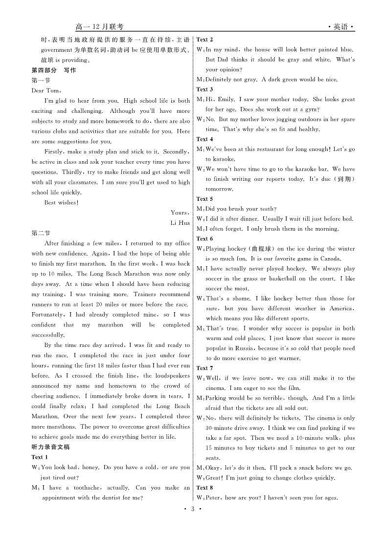 英语2024年辽宁高一12月联考答案第3页