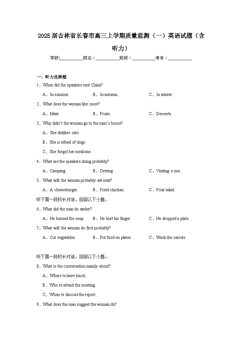 2025届吉林省长春市高三上学期质量监测（一）英语试题第1页