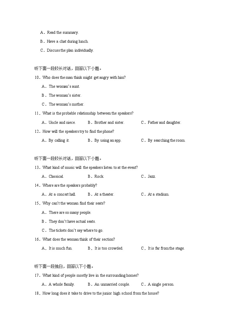 2025届吉林省长春市高三上学期质量监测（一）英语试题第2页