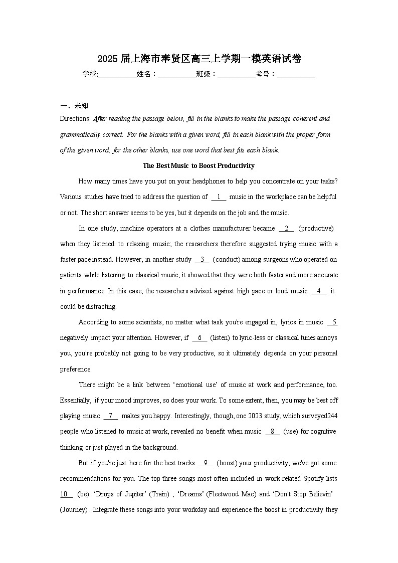 2025届上海市奉贤区高三上学期一模英语试卷第1页