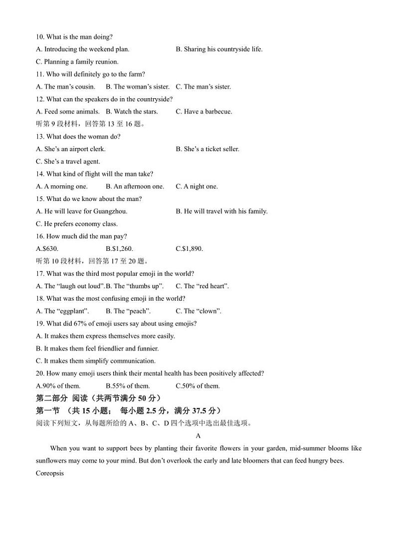 2025届山东省威海市文登区高三(上)第一次高考模拟英语试卷(含答案)第2页