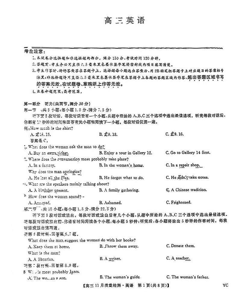 2025九师联盟高三(上)教学质量监测11月联考英语试题及答案第1页