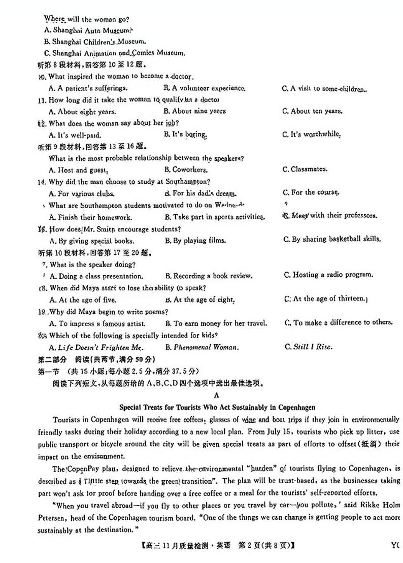 2025九师联盟高三(上)教学质量监测11月联考英语试题及答案第2页