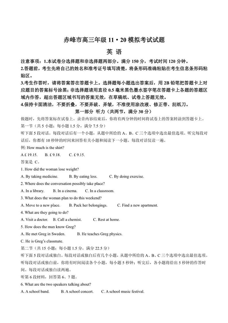 2025届内蒙古赤峰市高三(上)11月模拟英语试卷(含答案)第1页