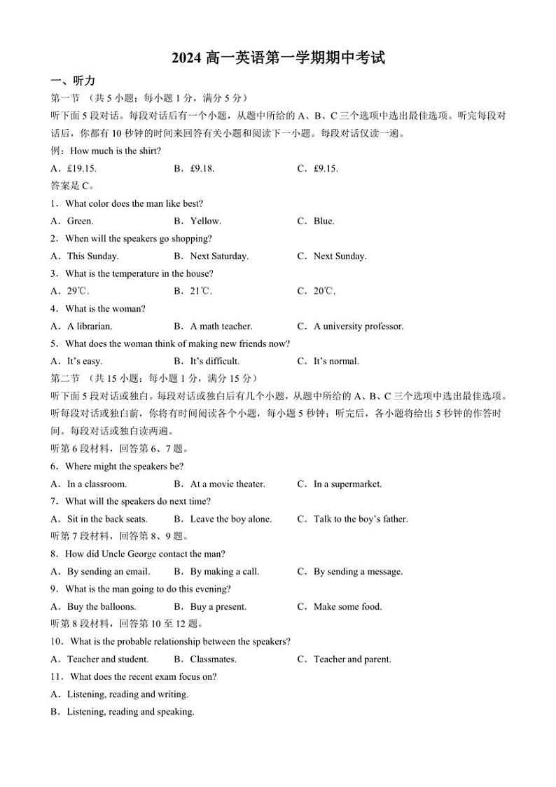 2024～2025学年天津市西青区张家窝中学高一年级(上)期中英语试卷(无答案)第1页