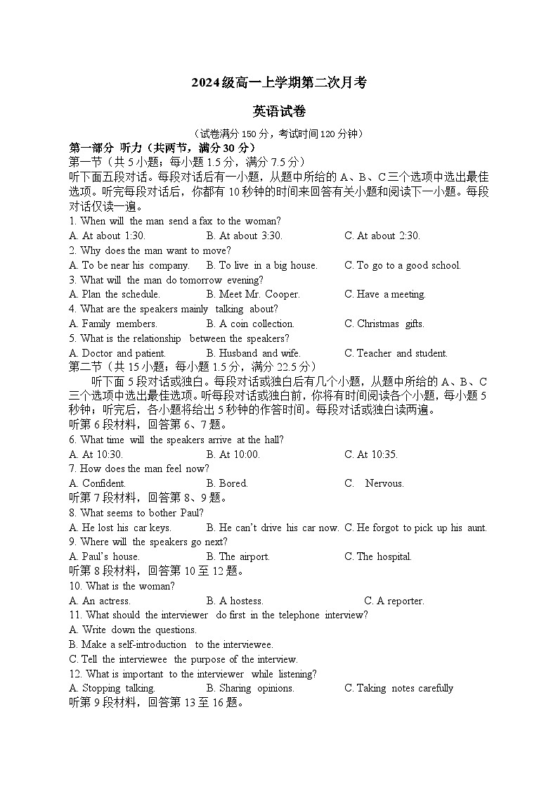 2024级高一上学期第二次月考试卷第1页