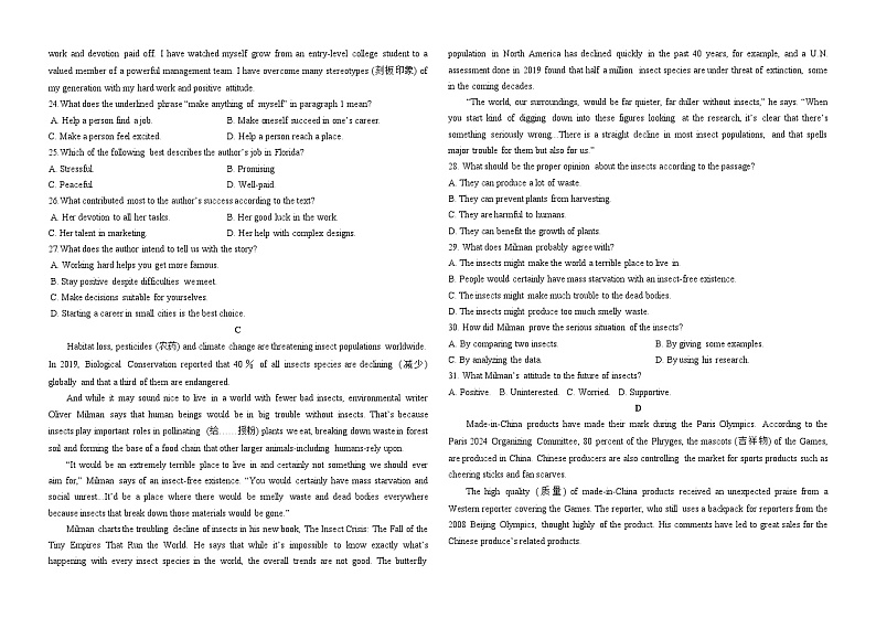 黑龙江省虎林市高级中学、鸡东县第二中学三校联考2024-2025学年高一上学期期中考试英语试卷第3页