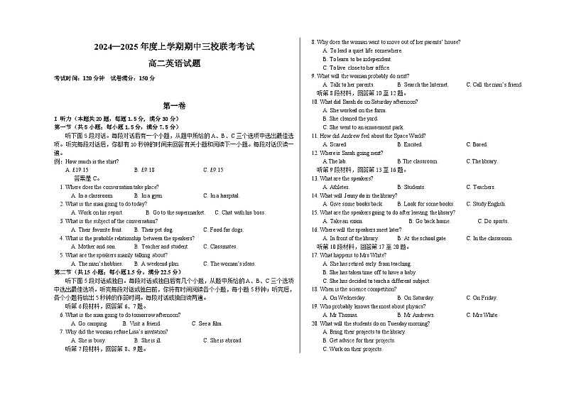黑龙江省虎林市高级中学、鸡东县第二中学三校联考2024-2025学年高二上学期期中考试英语试卷第1页